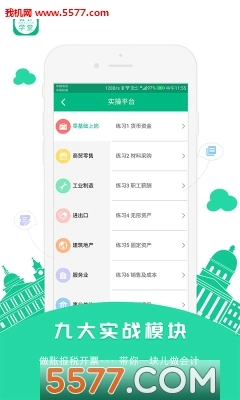 会计学堂手机正版图1