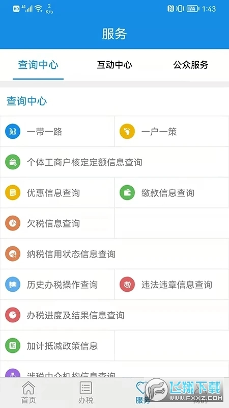 山东省电子税务局正版图1