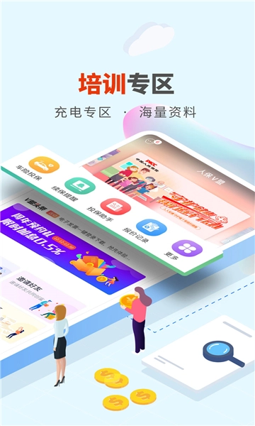 人保v盟直装版图3