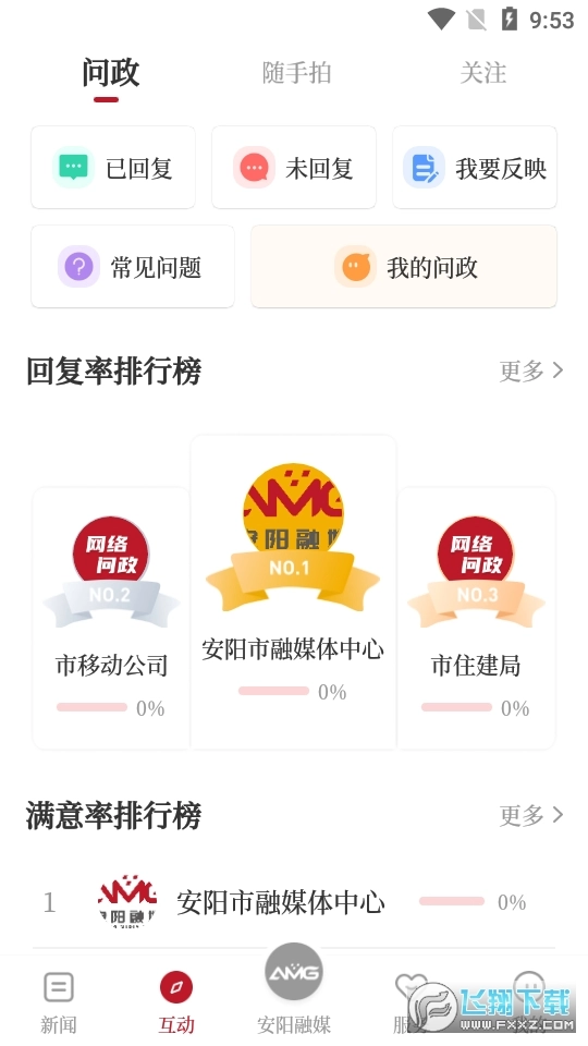 安阳融媒客户端官方最新版图1