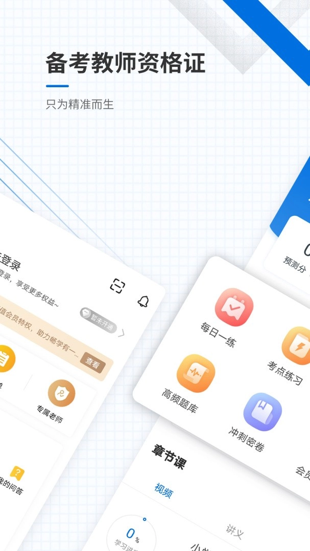 教师资格准题库图1