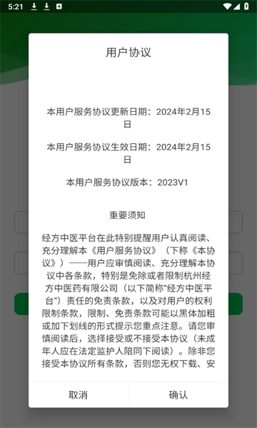 经方中医平台图3