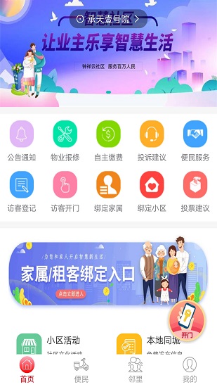 钟祥云社区免费版图3