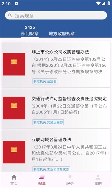 国中法律通识安卓官方版图2