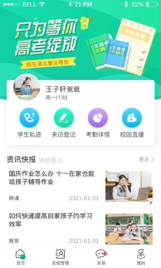 翼学通手机正版3