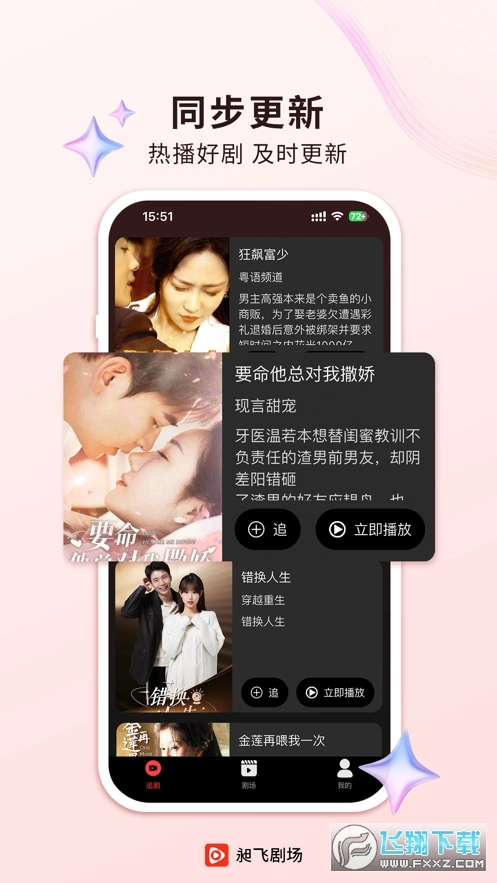 昶飞剧场官方正版图2