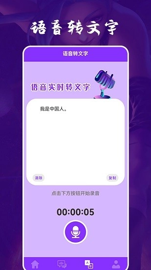 动漫变声器软件直装版图3