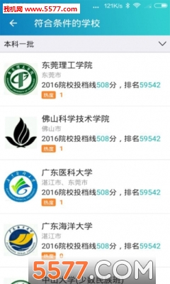 有据升学志愿填报(高考填报)正版图2