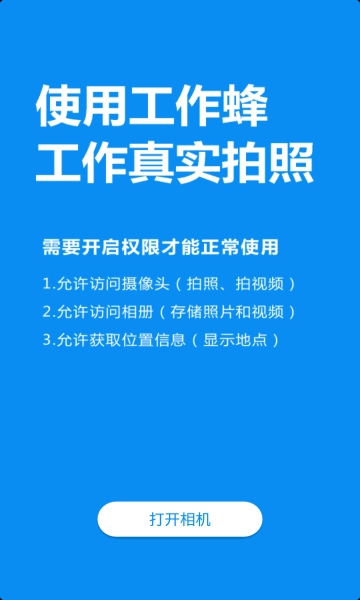 工作蜂水印相机手机正版图1