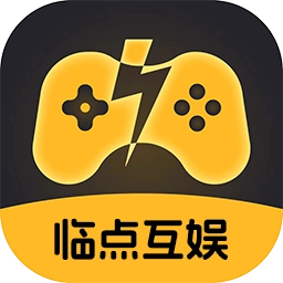 临点互娱游戏盒子