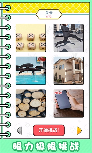 看起来很怪游戏图2