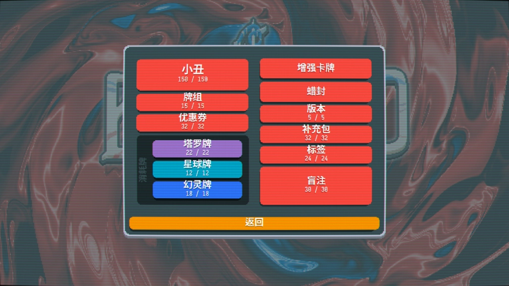 balatro中文版图2