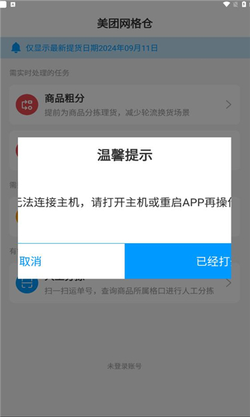 美团网格仓手机版(2)