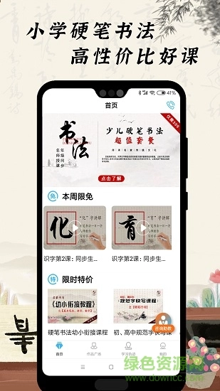 小学硬笔书法安卓免费版图1
