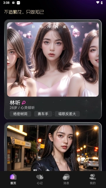 愈个朋友官方正版图1
