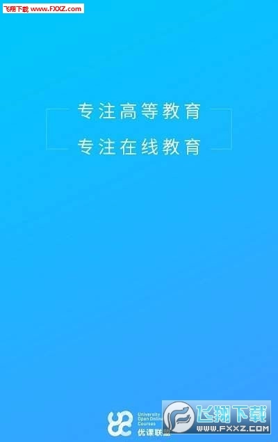 优课UOOC在线官方最新版图3