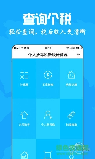 最新计算器