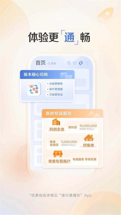 建行惠懂你截图2