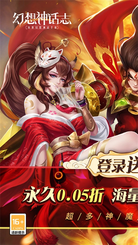 幻想神话志(4)
