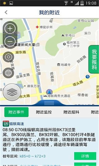 福建高速通(闽通宝)手机正版图3