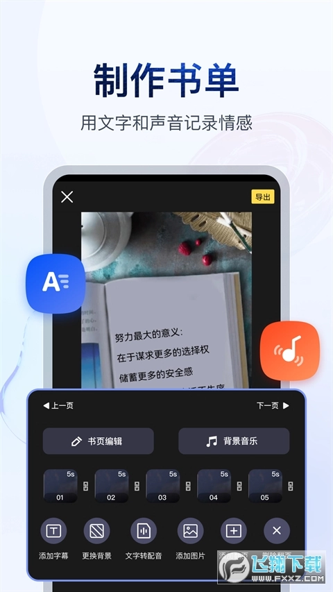 书单视频助手正版(3)
