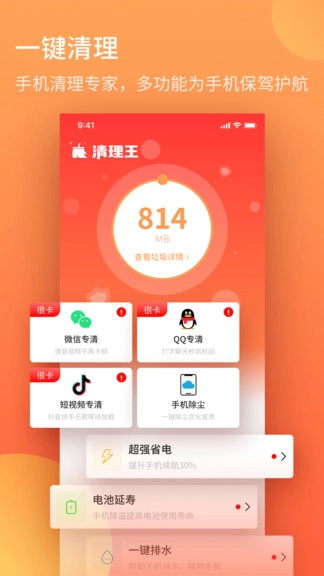 轻简清理王