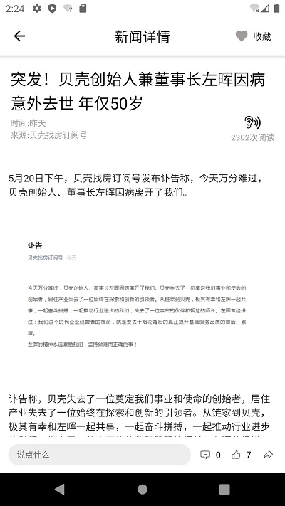 都市时报电子版图3