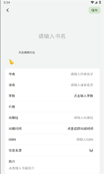 熊猫书简通用版图2