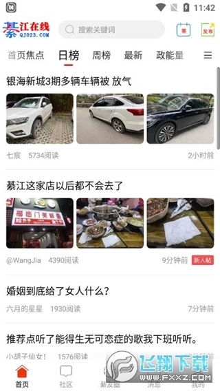 綦江在线官方最新版图2