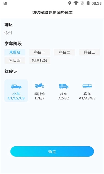 易学驾考