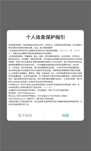 天惠农手机最新版图3