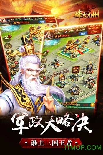 烽火九州游戏图1