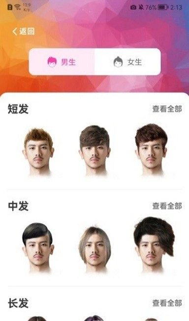 百变发型相机