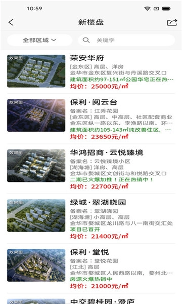 金华房网安卓免费版-图2