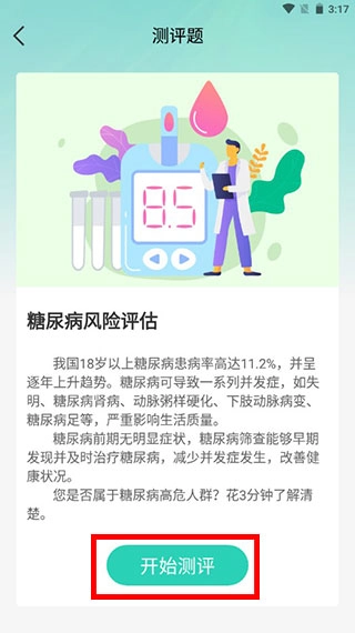 now健康开始评测按钮位置