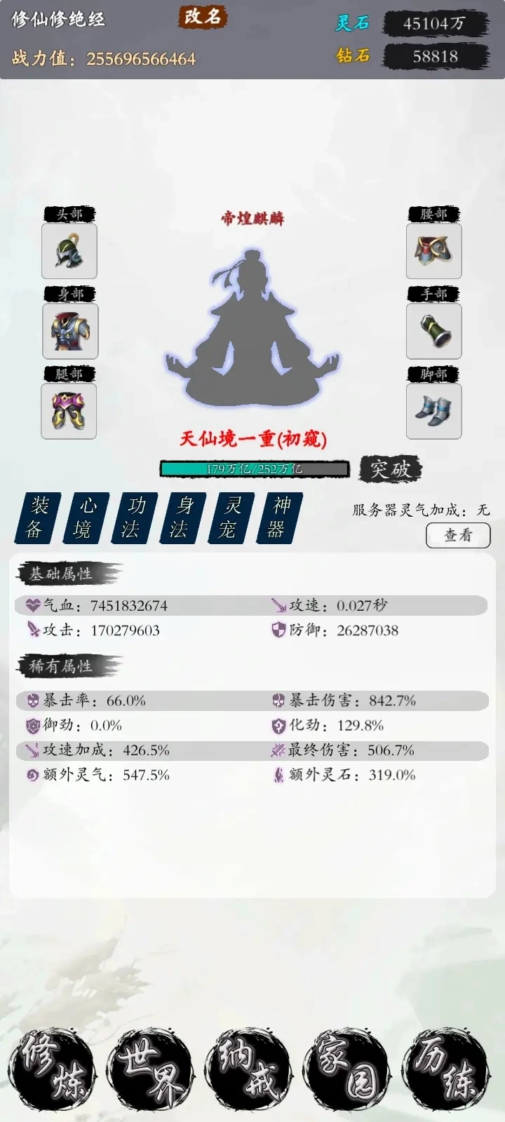 衍天放置图7