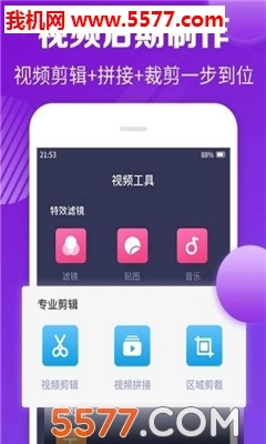 视频剪辑工坊平台官方正版图1