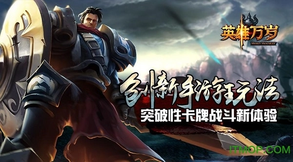 英雄万岁果盘安卓直装版-图1
