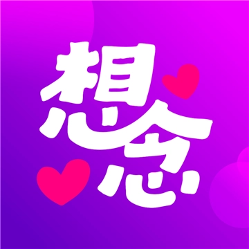 想念聊天直装版