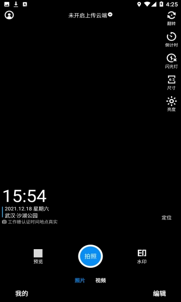 工作蜂水印相机手机正版图2