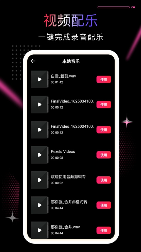 剪影视频制作App图2