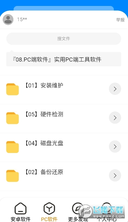 神风软件库安卓版图2