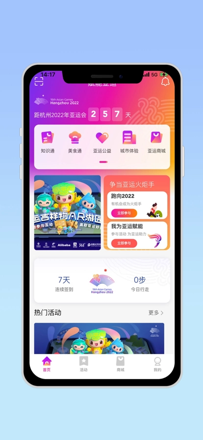 赋能亚运(ESports)手机免费版图1