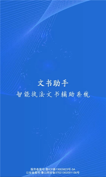 卡铺文书助手软件界面展示图