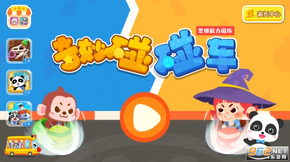 奇妙碰碰车游戏