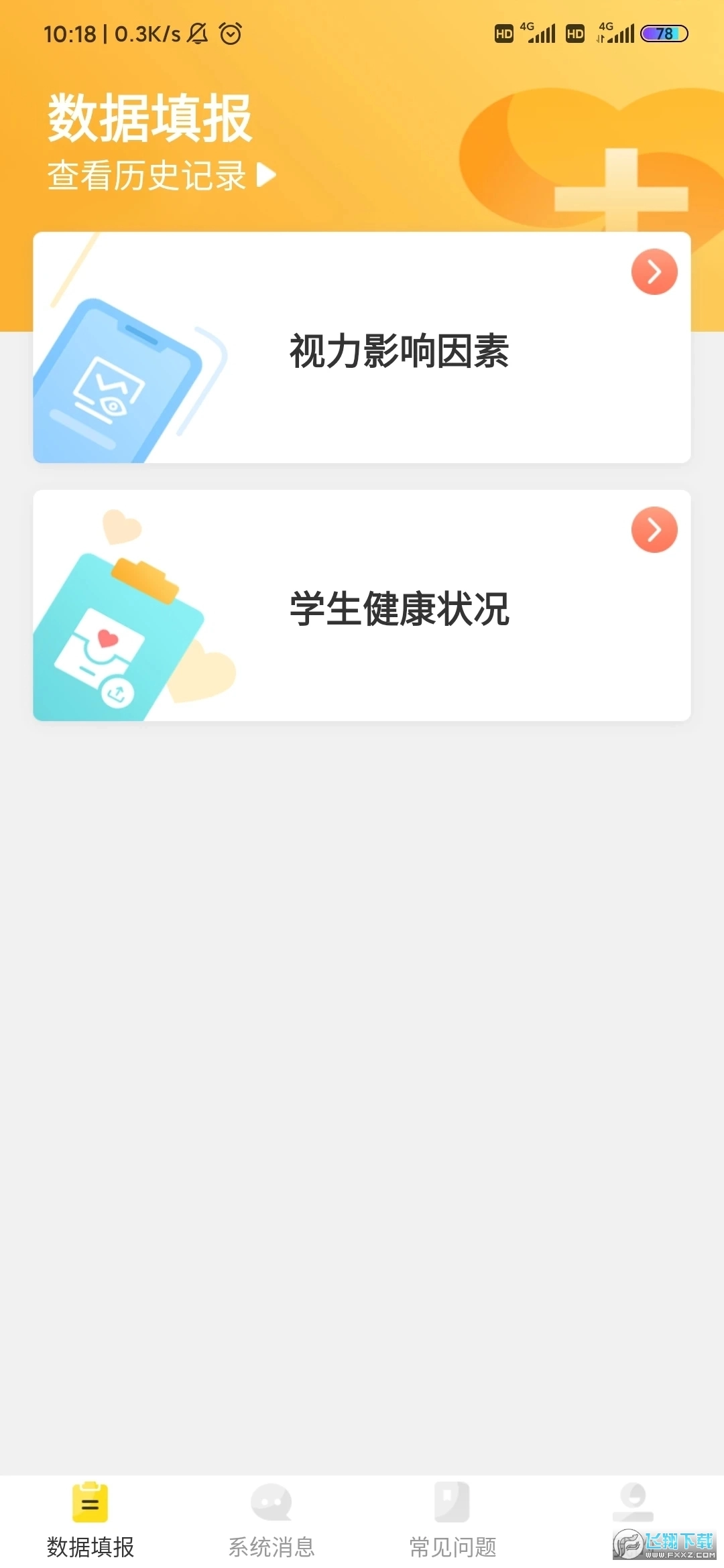 宁夏放眼未来安卓直装版图2