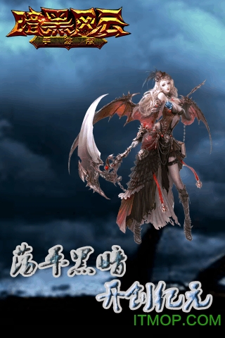 暗黑风云游戏图3