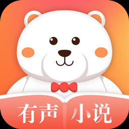 有声小说听书软件最新免费版