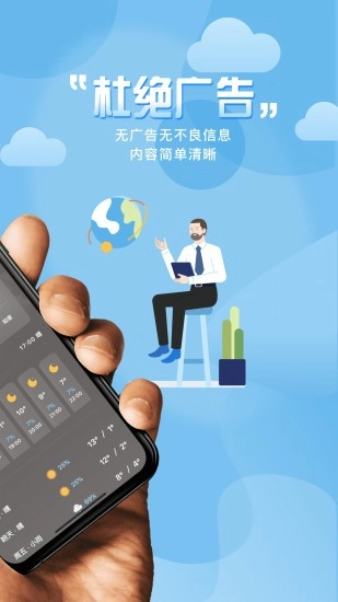 气象桌面天气