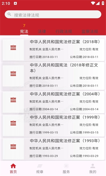 国中法律通识安卓官方版图3